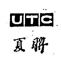 聯夏 UTC 及標章圖