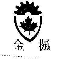 金楓