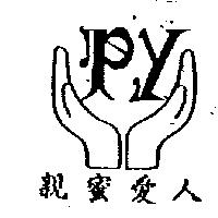 親蜜愛人 PY 及圖