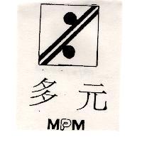 多元 MPM 及圖