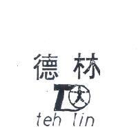 德林及圖 TEH LIN 