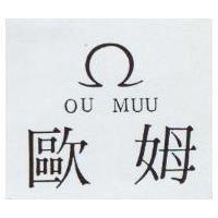 歐姆 OU MUU 及圖