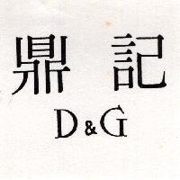 鼎記 D&G