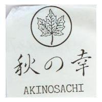 秋の幸及圖 AKINOSACHI