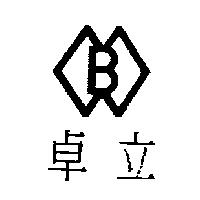 卓立及圖