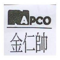 金仁帥及圖 APCO