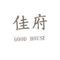 佳府 GOOD HOUSE