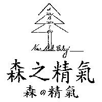 森の精氣 森之精氣及圖 NEW ART CITY フィトン
