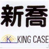新喬 KING CASE 及圖