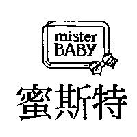 蜜斯特 Mister BABY 及圖