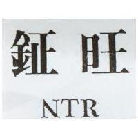 鉦旺 N T R