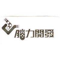 腦力開發及圖