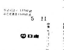 日東牌 N 及圖