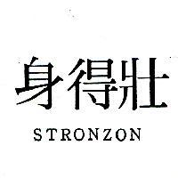 身得壯 STRONZON