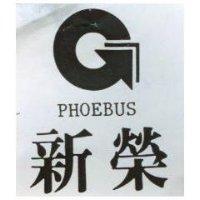 新榮及圖 PHOEBUS