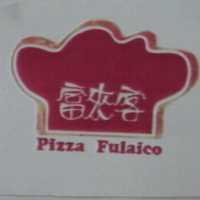 富來客及圖 Pizza Fulaico