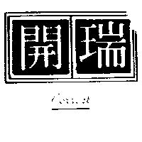 開瑞 Correct 及圖