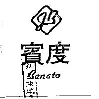 賓度及圖 BENATO