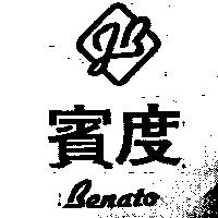 賓度及圖 BENATO