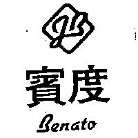 賓度及圖 BENATO