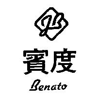 賓度及圖 BENATO