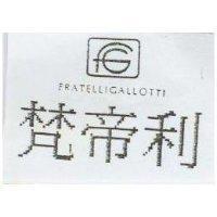 梵帝利 FRATELLGALLOTTI