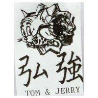 弘強 TOM &JERRY 及圖