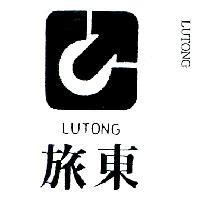 旅東及圖 LUTONG