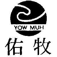 佑牧 YOW MUH 及圖