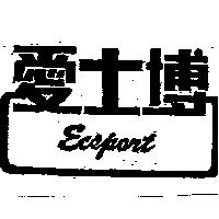 愛士博 Ecsport