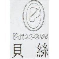 貝絲及圖 princess