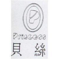 貝絲及圖 PRINCESS