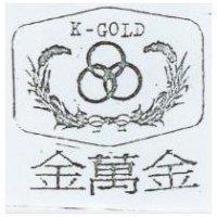 金萬金及圖 K-GOLD