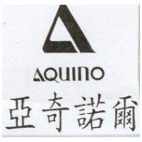 亞奇諾爾及圖 AQUINO
