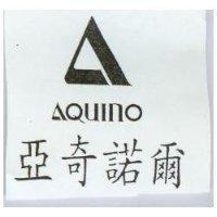 亞奇諾爾及圖 AQUINO
