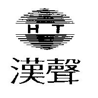 漢聲及圖 HT
