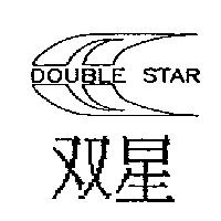雙星,DOUBLE STAR 及圖