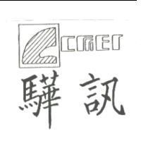 驊訊 CMEI 及圖