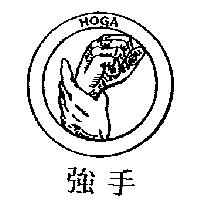 強手及圖 HOGA