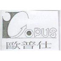 歐普仕及圖 OPUS