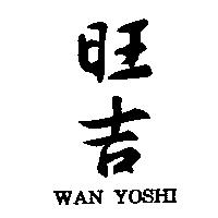 旺吉 WAN YOSHI