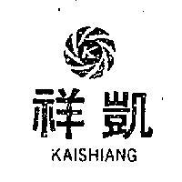 凱祥及圖 KAISHIANG 