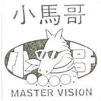 小馬哥及圖 MASTER VISION