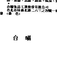 台暘