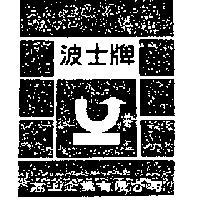 波士牌及罐上彩色圖樣