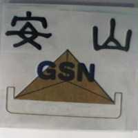 山安 GSN 及圖
