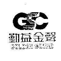 勤益金聲及圖 GOLDEN SOUND