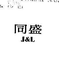 同盛 J&L