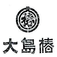 大島椿及圖