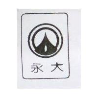 永大及圖